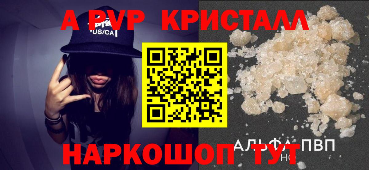 Альфа ПВП VHQ  А ПВП VHQ  Астрахань  Alpha PVP мука  Вход с VPN 