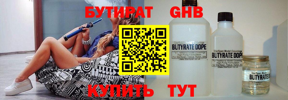 Бутират вода  Вход с VPN  Астрахань 