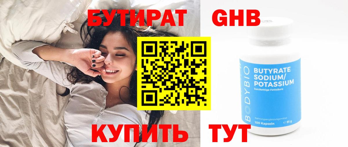БУТИРАТ жидкий экстази Астрахань