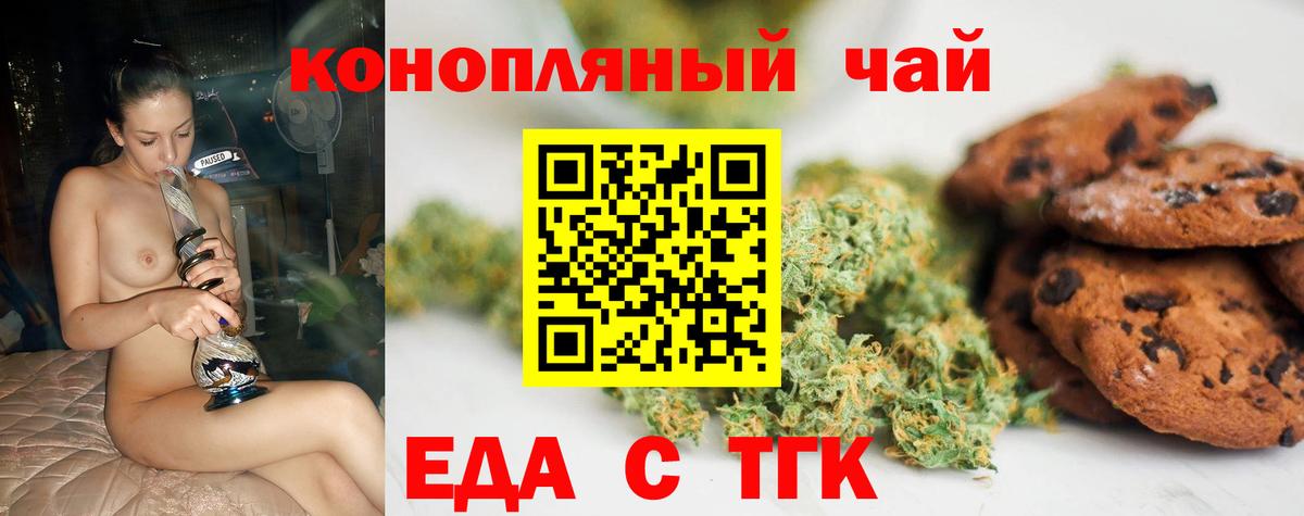 Астрахань  Печенье с ТГК конопля  Вход с VPN 