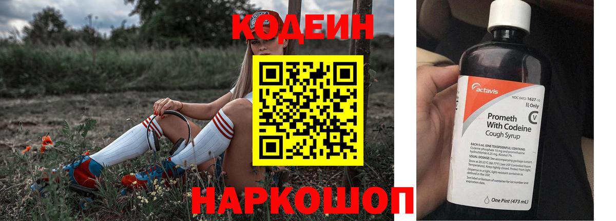 Кодеиновый сироп Lean Purple Drank Астрахань