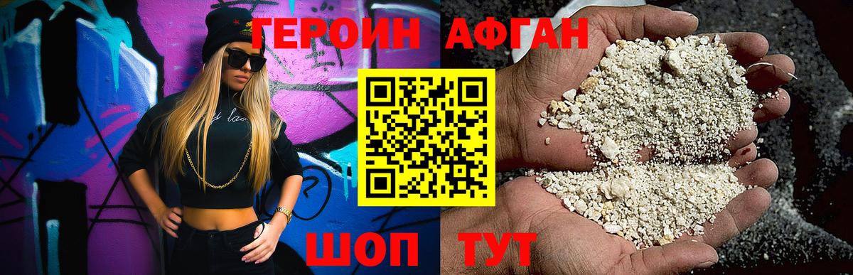 Астрахань  ГЕРОИН афганец  Вход с VPN 