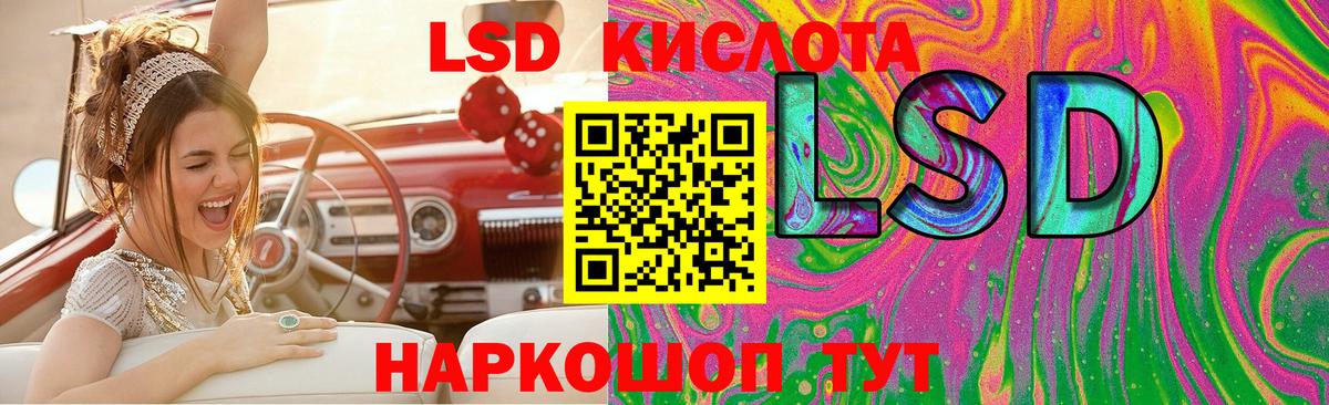 LSD-25 экстази кислота Астрахань