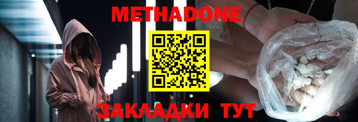 Астрахань  МЕТАДОН methadone  Вход с VPN  МЕТАДОН мёд 