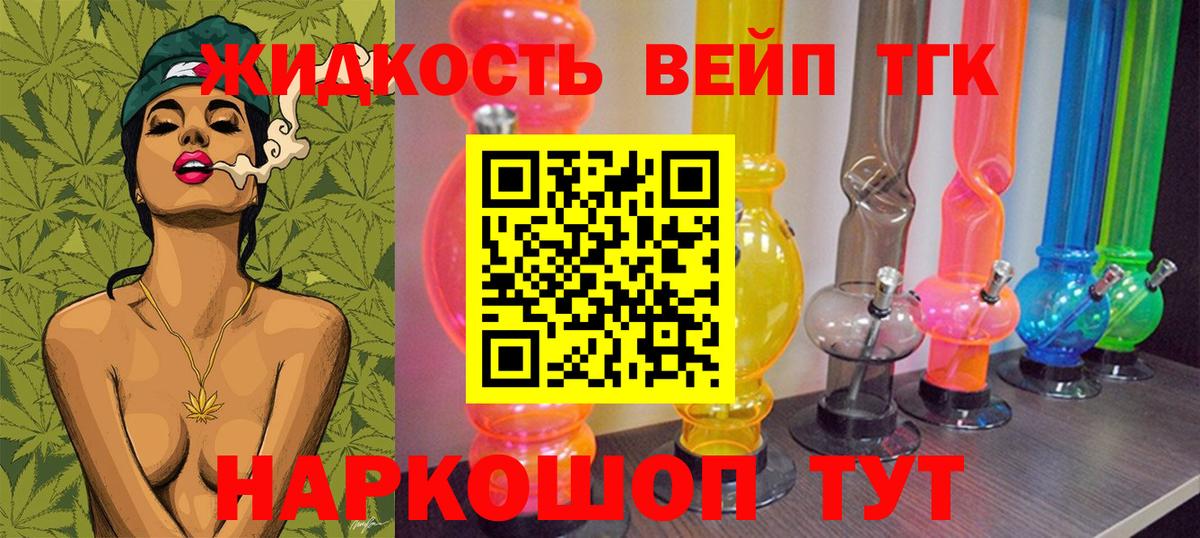 Дистиллят ТГК вейп Астрахань